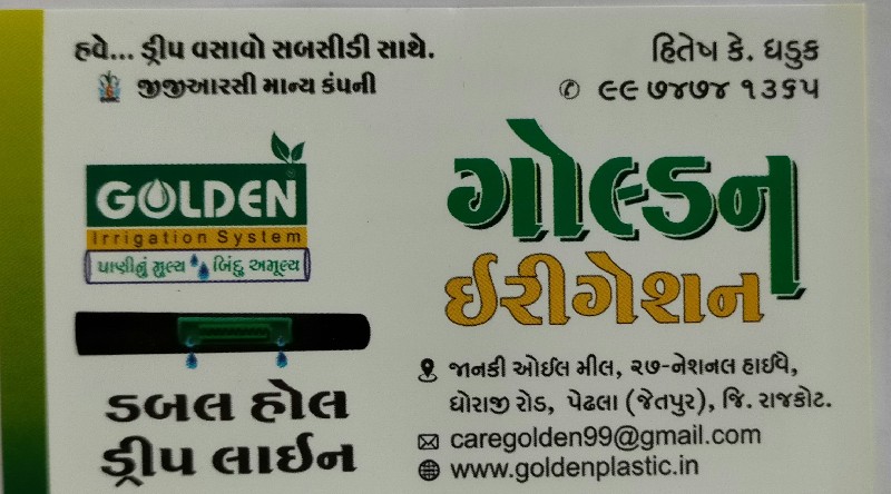 ડબલ હોલ ડ્રિપ