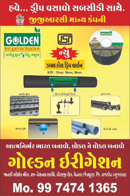 ડબલ હોલ ડ્રિપ