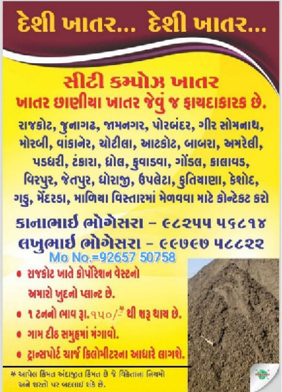 દેશી ખાતર ઔગેનિ...