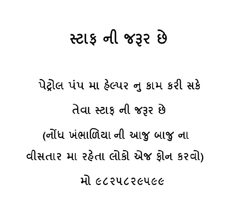 સ્ટાફ ની જરૂર છ...