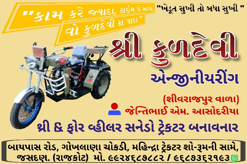 ખેડૂતો માટે ભરો...