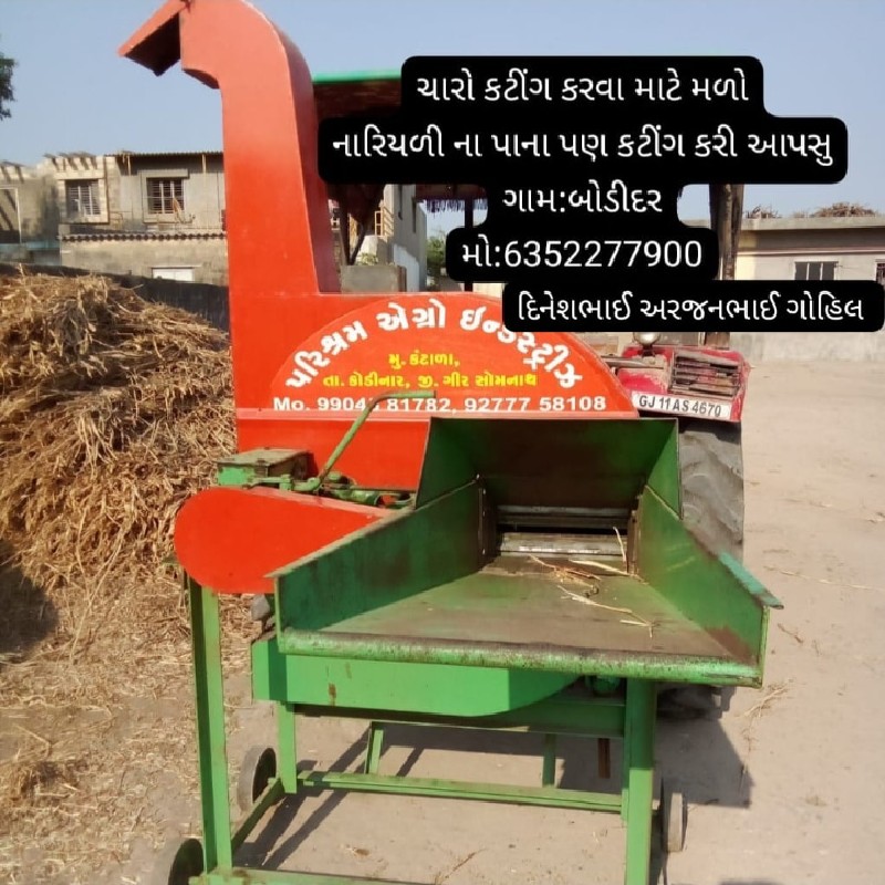 ચારો.કટીગ.કરવા....