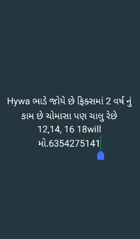 hywa ભાડે જોયે...