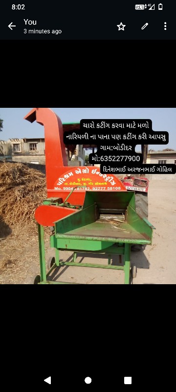 ચારો.કટીગ.કરવા....