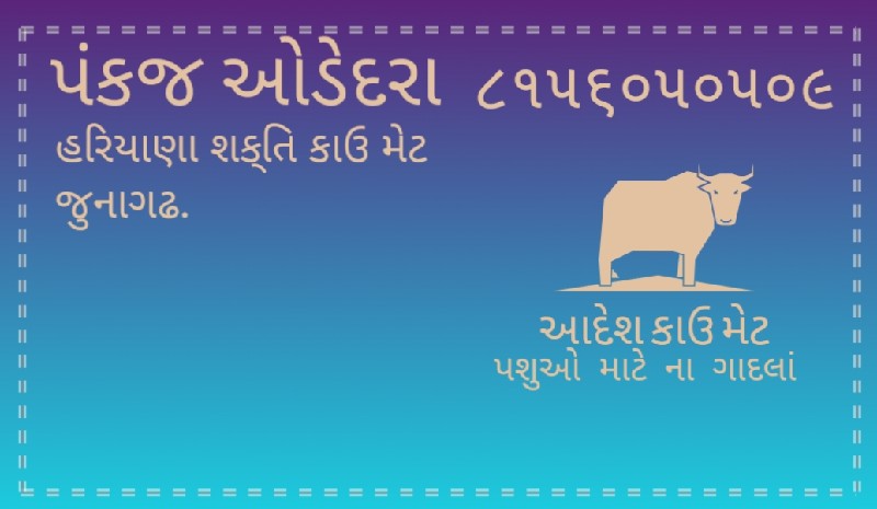 આદેશ કાઉ મેટ