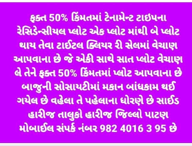 વેચવું છે