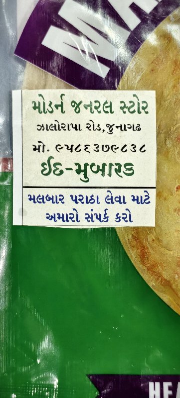 મલાબાર પરાઠા