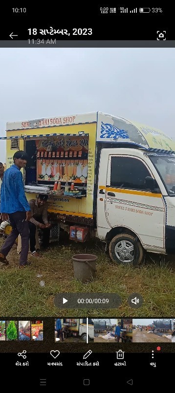 સોડા શો બેસવાનુ...