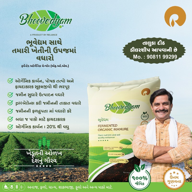 રિલાયન્સ ભૂવૈદ્...