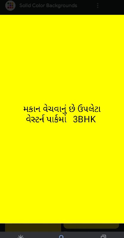 વેચવાનું