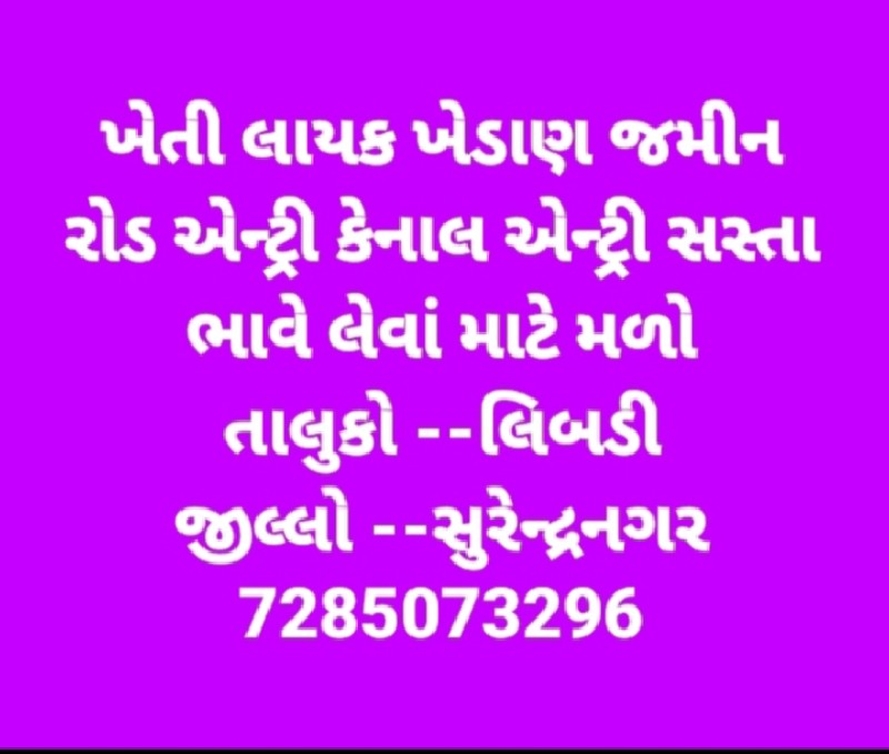 જમીન લેવા માટે...