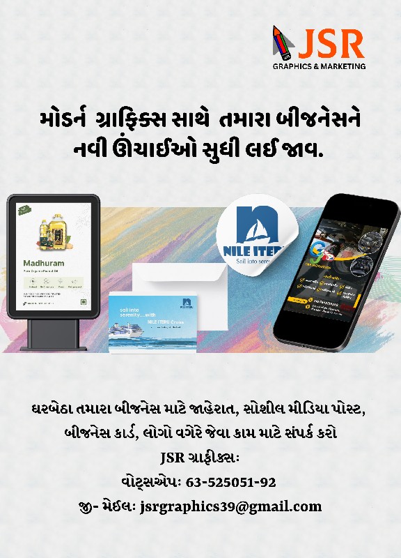 તમારા ધંધા માટે...