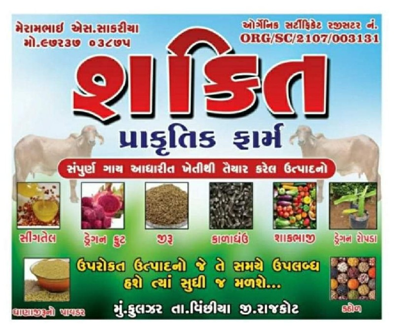 પ્રાકૃતિક ખેતપે...