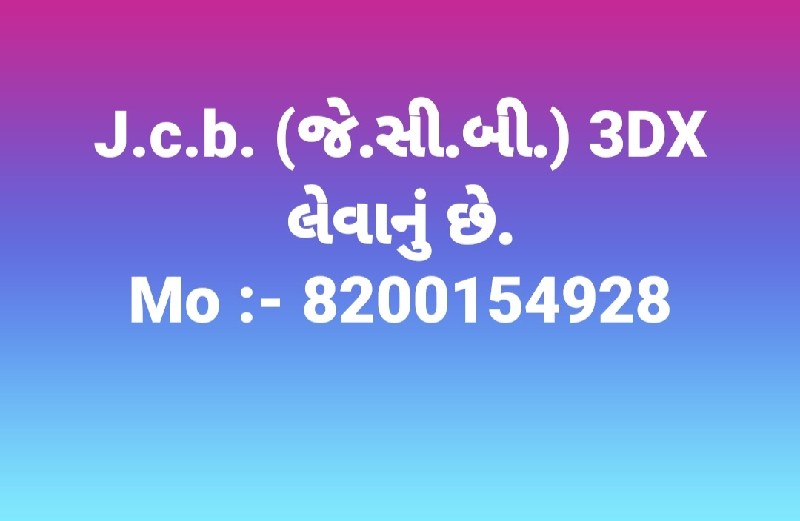 J.c.b. (જે.સી.બ...