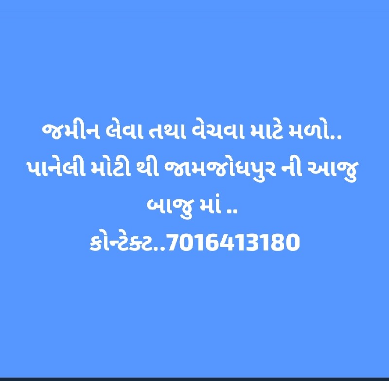 જમીન મકાન લે વે...