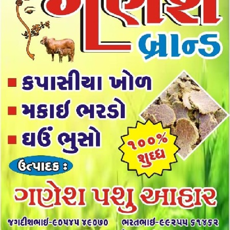 ગણેશ પશુ આહાર