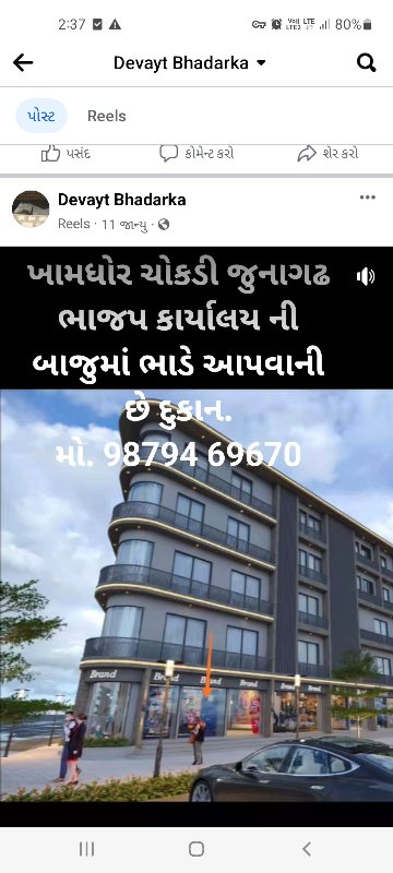 ભાડે આપવાની છે...