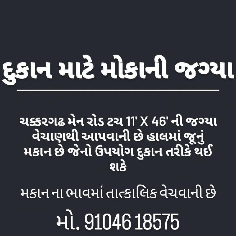 દુકાન માટે લાયક...