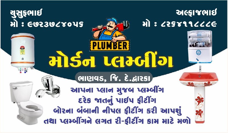 plumbing Kam ka...