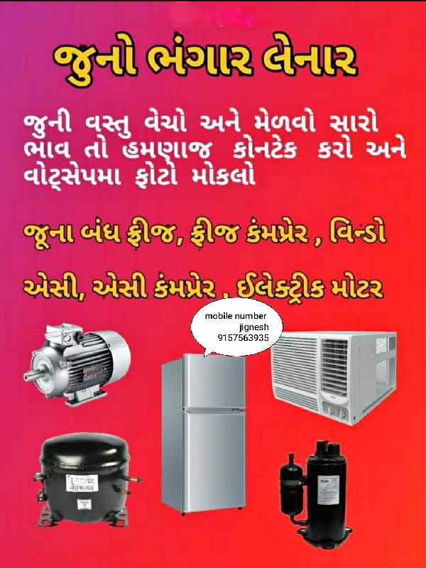 વોશિંગ મશીન એસી...