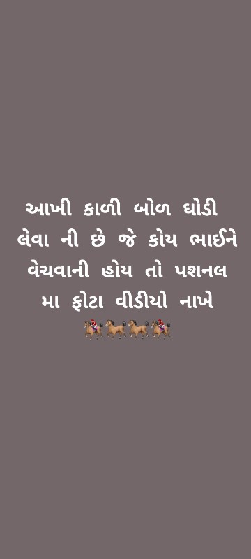 ઘોડી લેવાની છે