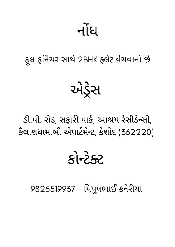 2BHK ફલેટ વેચવા...