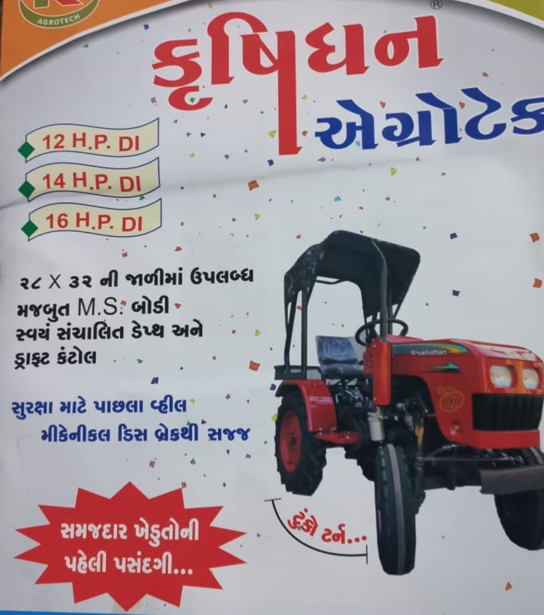 કૃષીધન મીની ટ્ર...