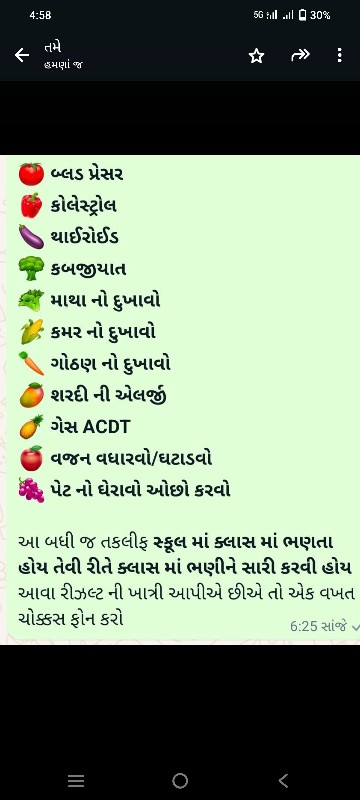 કૉય પણ હૅલથ ચૅલ...