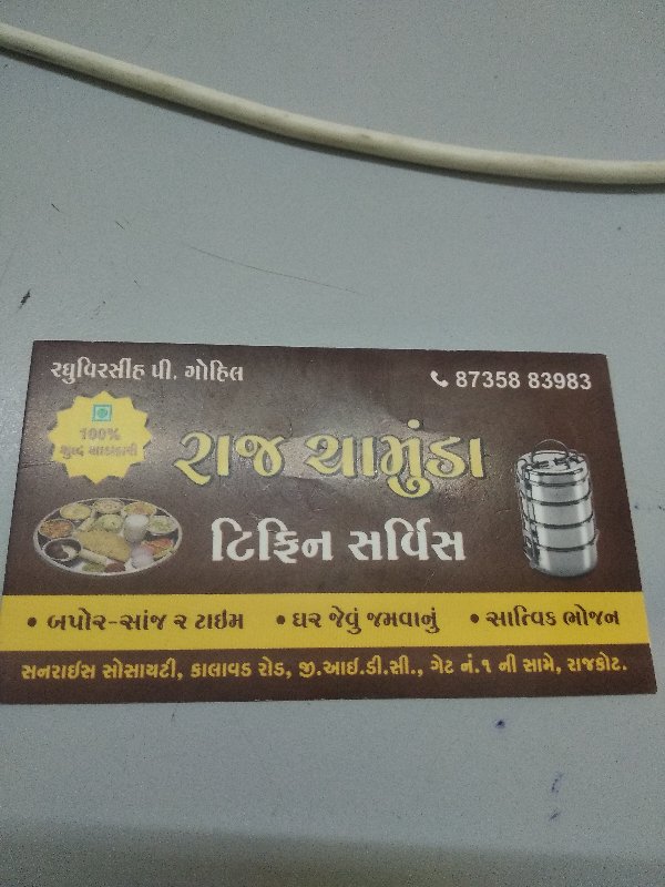 ટિફિન સેવા