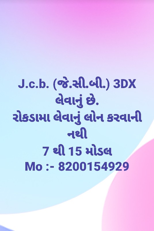 J.c.b. (જે.સી.બ...