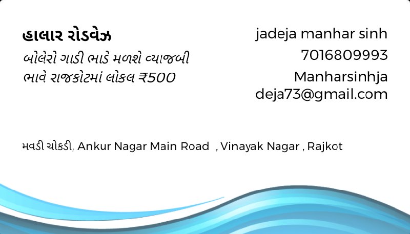 ગાડી ના ફેરા મા...