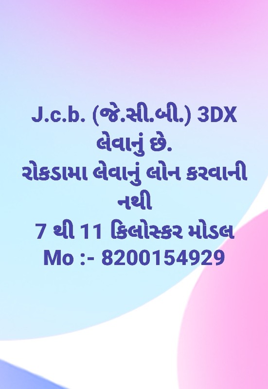 J.c.b. (જે.સી.બ...