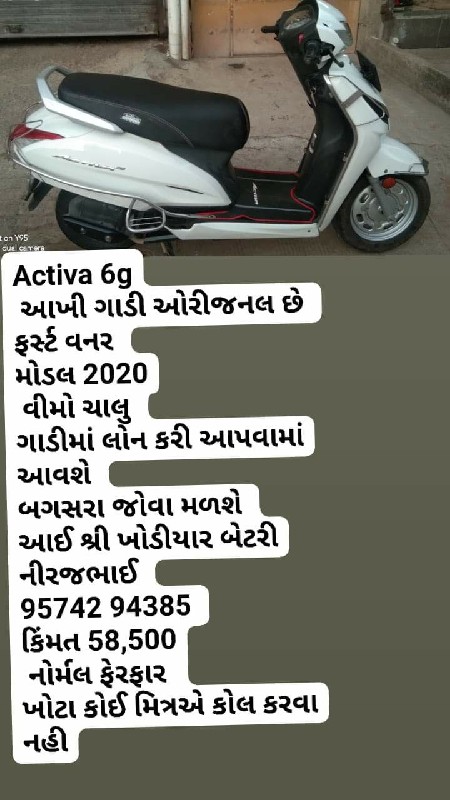 એકટીવા 6G