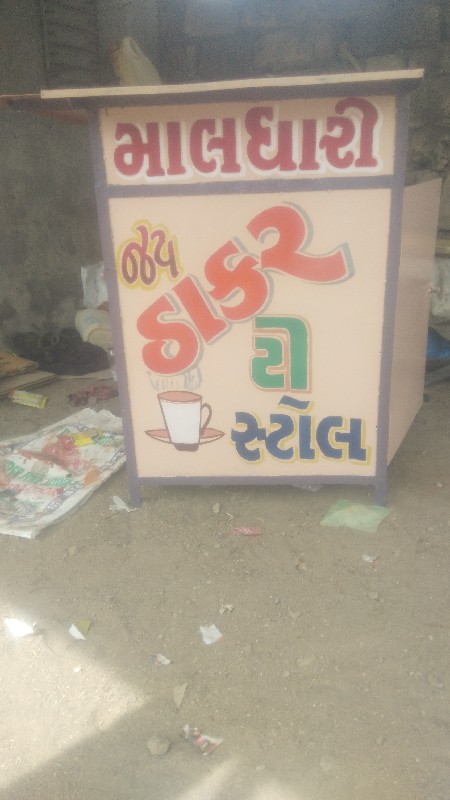 ચાની કેબીન