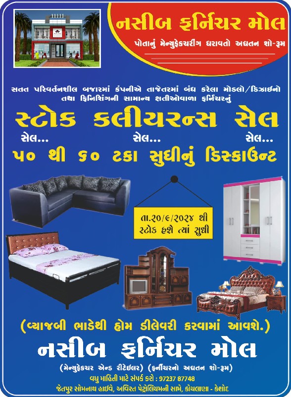 નસીબ ફર્નિચર