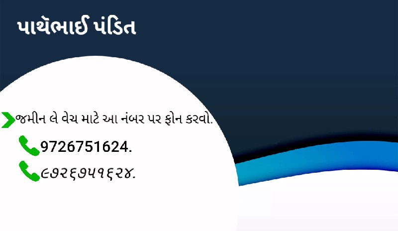 જમીન લે-વેચ