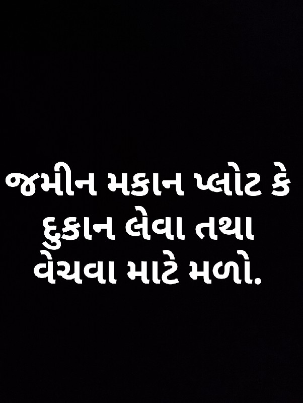 લેવા વેચવા માટે...