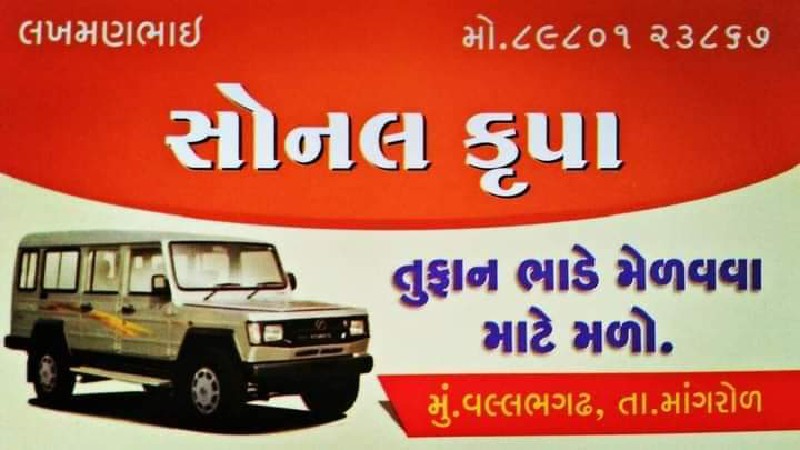 તુફાન ભાડે મળશે...