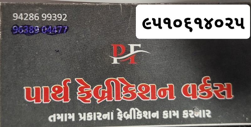 પાર્થ ફેબ્રીકેશ...