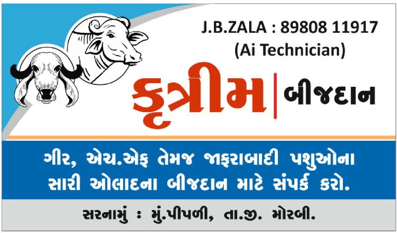 કૃત્રિમ બીજદાન