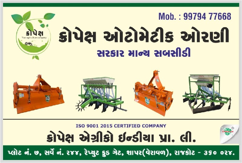 ઓટોમેટીક વાવણીય...