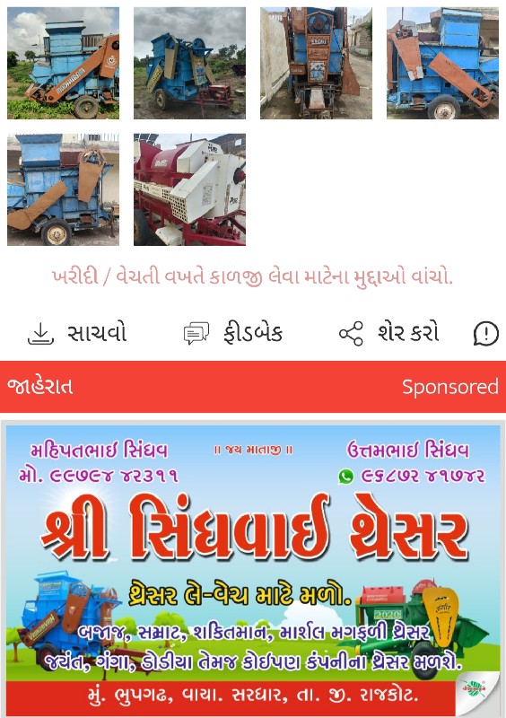 થેશર વેચવાના છે