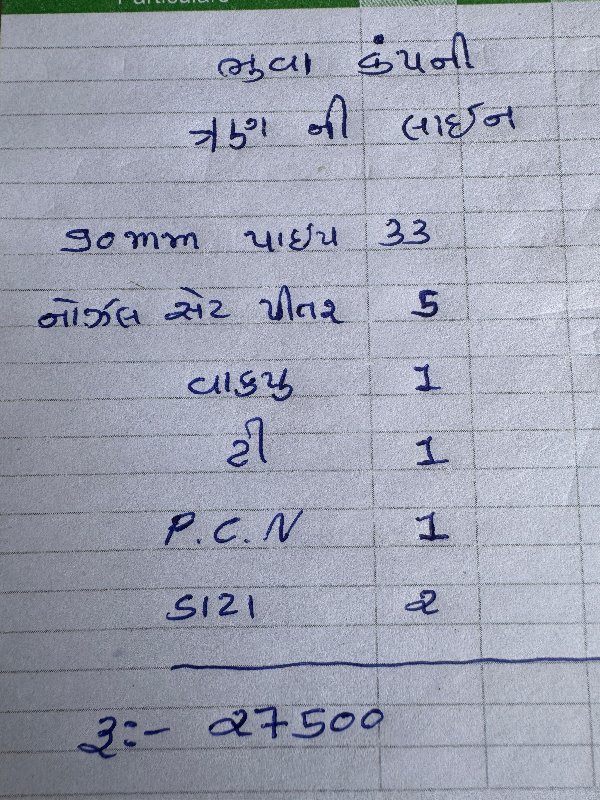 ફુવારા ની લાઈન...