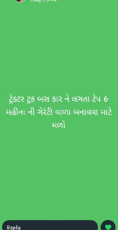 ગેરંટી વાળા ટેપ