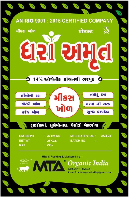 🌱 ઓર્ગનિક ખાતર...