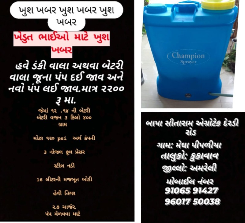 દવા છાંટવાના પં...