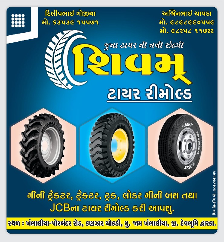 shivam tyre rim...