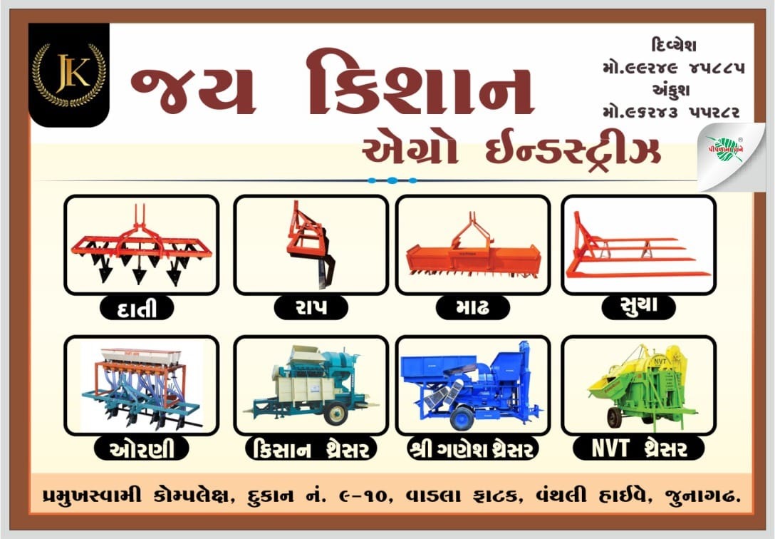 થ્રેસર માં વરમ...