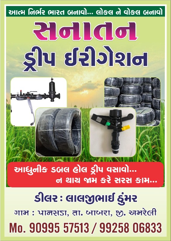 ટપક પદ્ધતિ.રેઇન...