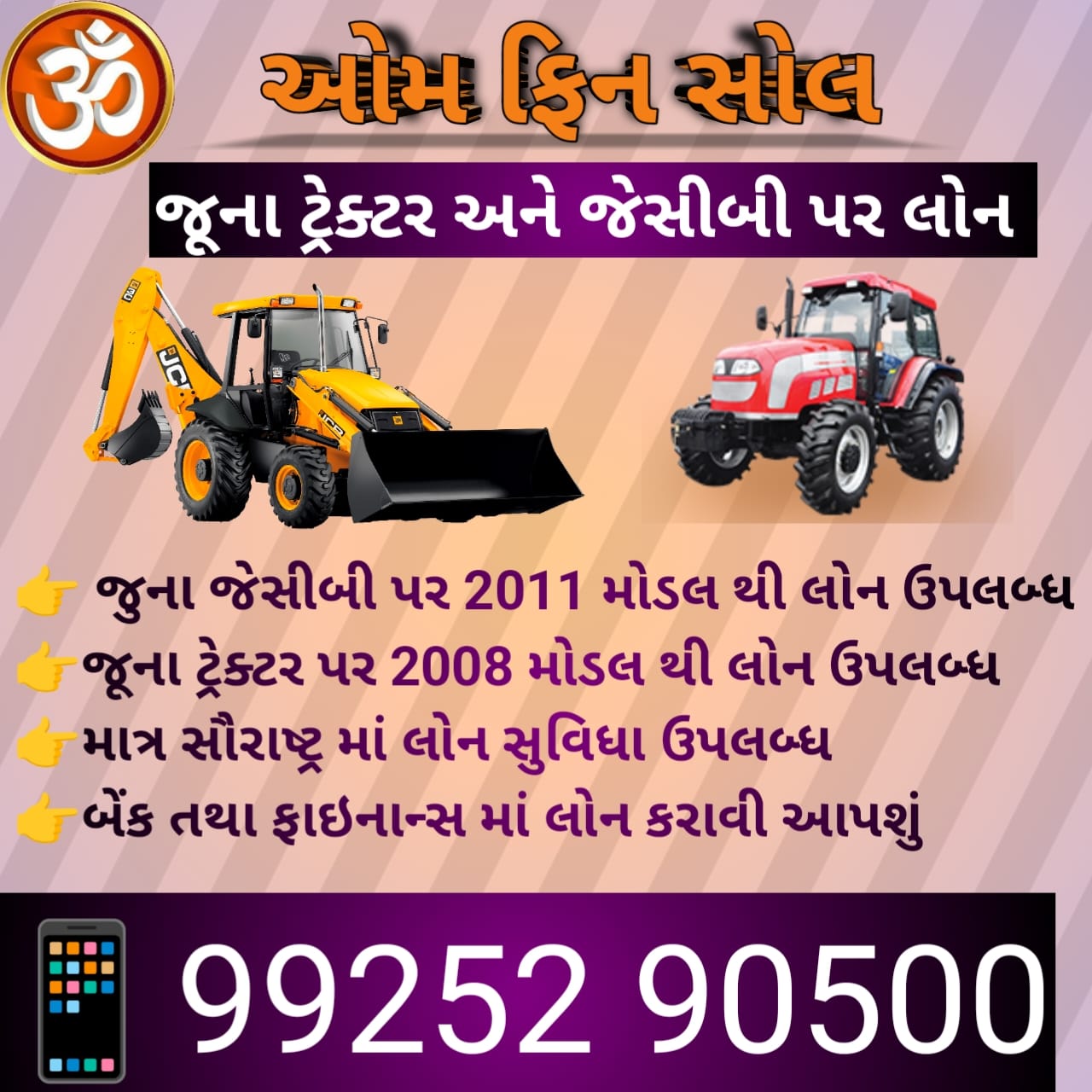 જૂના ટ્રેક્ટર પ...